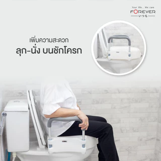 Forever ฐานเสริมรองนั่งชักโครก พร้อมที่ยึดจับ Toilet Seat