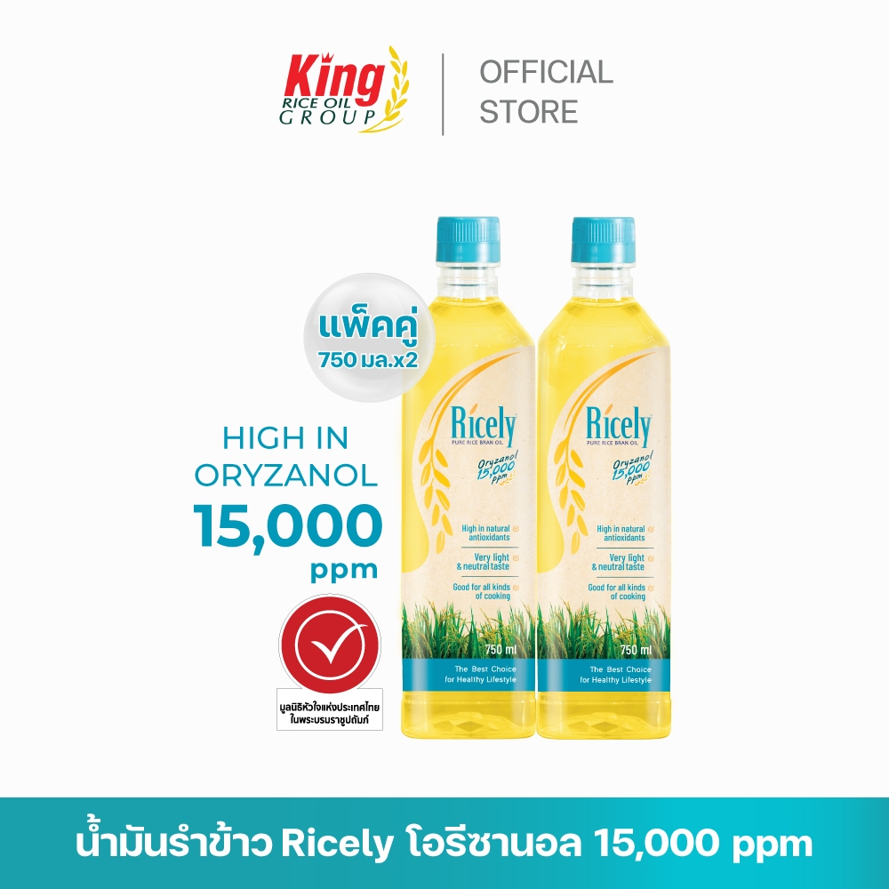 Ricely น้ำมันรำข้าว โอรีซานอล 15,000 ppm. (แพ๊คคู่)
