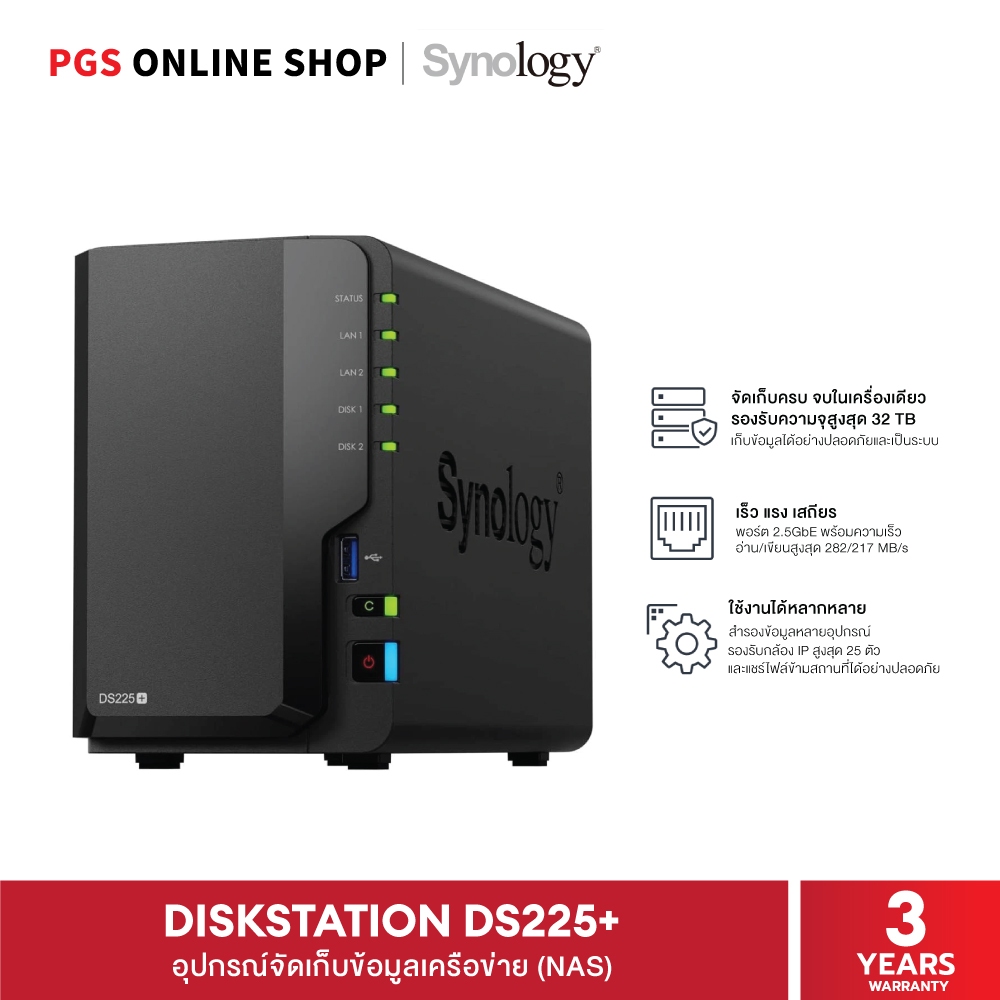 Synology DS225+ อุปกรณ์จัดเก็บข้อมูลเครือข่าย (NAS) 2-Bay, 32TB, 2.5GbE, Backup & IP Camera เหมาะสำหรับบ้าน/สำนักงาน
