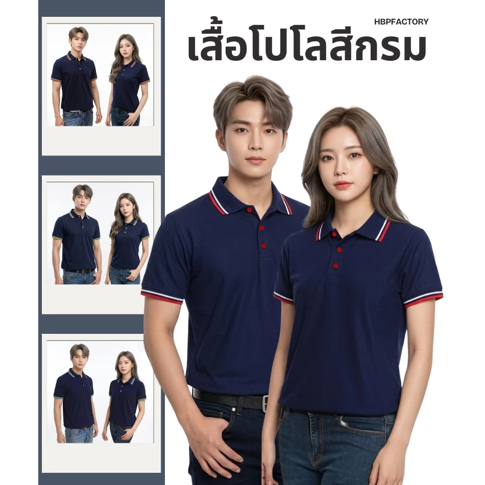 เสื้อโปโลสีกรม สีกรมขลิบสี แขนจั้ม ผ้านุ่มใส่สบาย