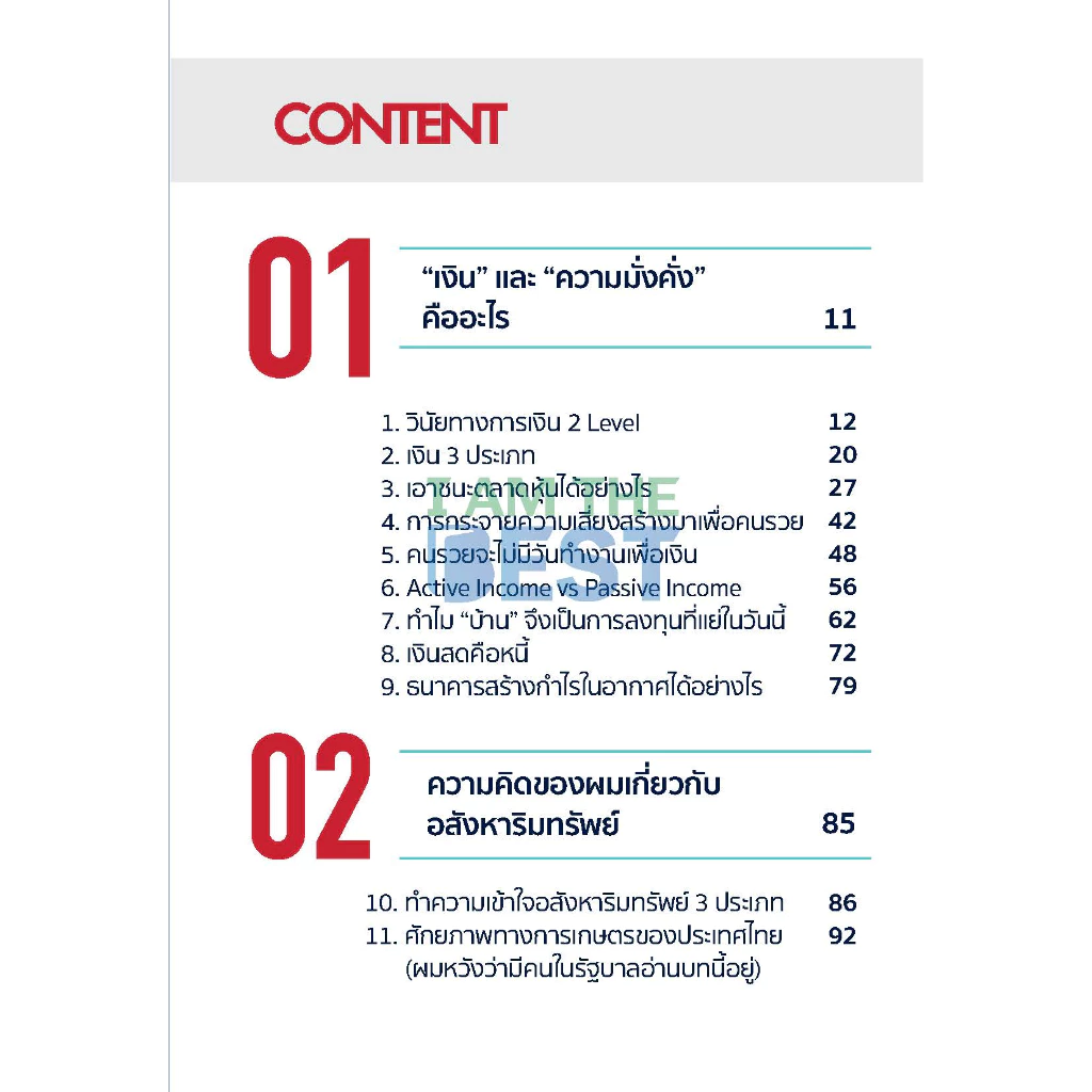 I AM THE BEST อยากเป็นคนธรรมดา ไม่ต้องอ่าน thumbnail 3