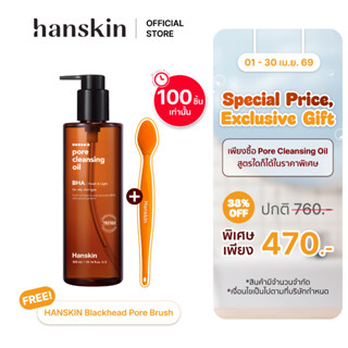 HANSKIN Pore Cleansing Oil BHA Fresh & Light 300ml