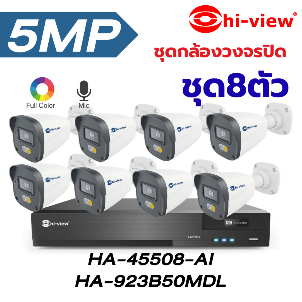 ชุดกล้องวงจรปิดHiview คมชัด 5MP /HA-45508-AI+HA-923B50MDL ชุด8ตัว ภาพสี มีไมค์ ของแท้ประกันศูนย์