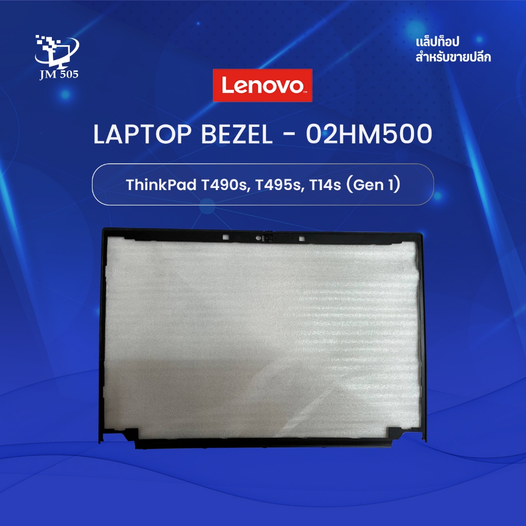 [New] Lenovo ThinkPad Bezel — 02HM500 / T490s T495s T14s Gen 1