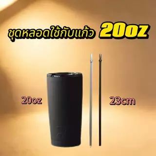 BEAR หลอดสำหรับแก้ว 20/30/40oz ยาว 23/30cm พร้อมแปรงล้าง ปลายหลอดมีตัวกันหล่น Foodgrade