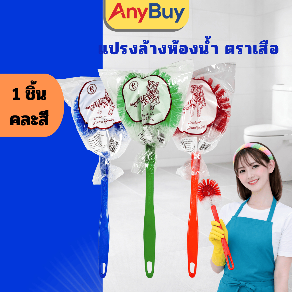 (1ชิ้น) แปรงขัดโถสุขภัณฑ์ แปรงล้างห้องน้ำ แปรงขัดกระเบื้อง แปรงขัดครัว แปรงขัดหม้อ แปรงทำความสะอาด