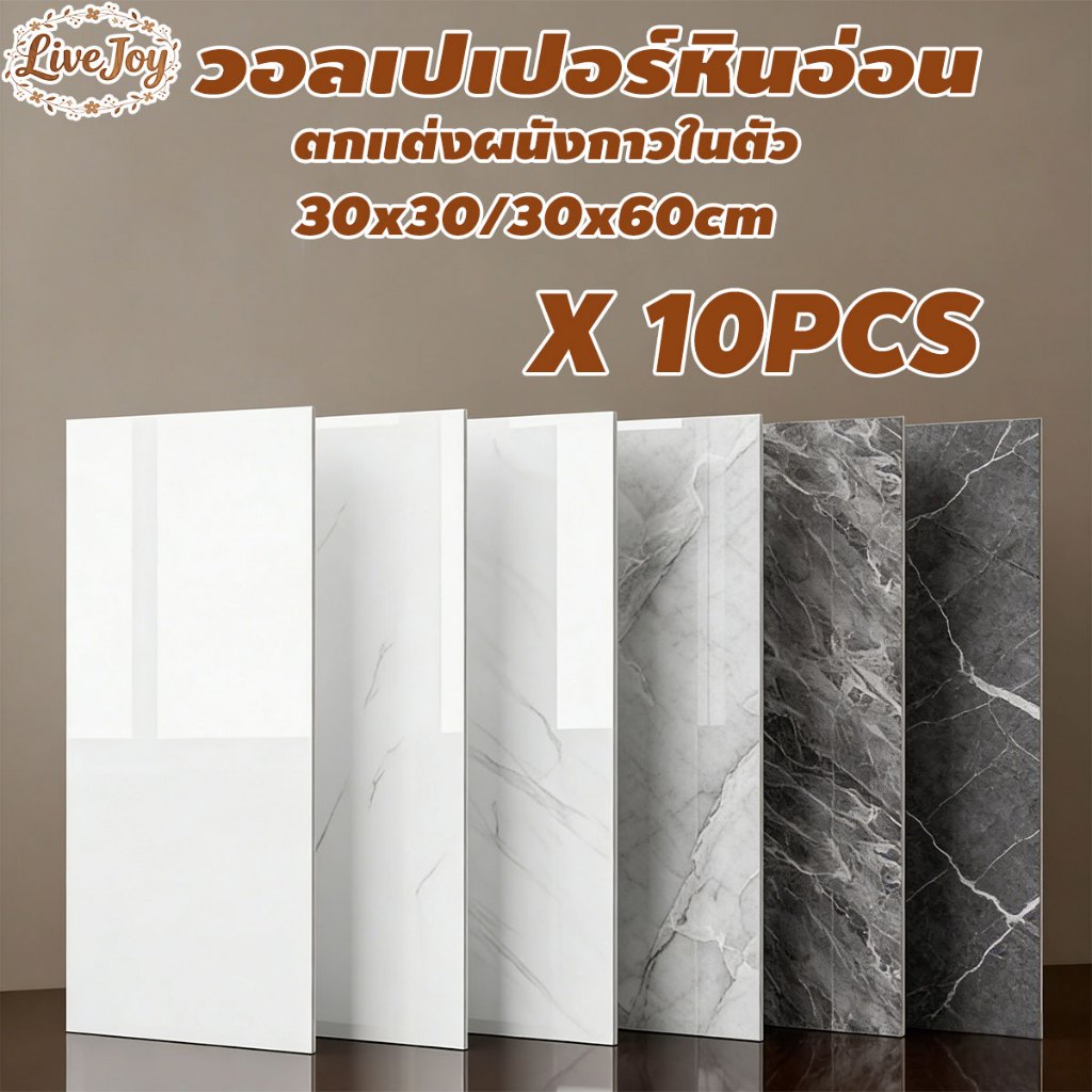 🔥วอลเปเปอร์ ลายหินอ่อน🔥 ขนาด 60x30cm/30x30cm มีกาวในตัว ติดง่าย  กันน้ํามัน มีฉนวนกันความร้อน(10Pcs）