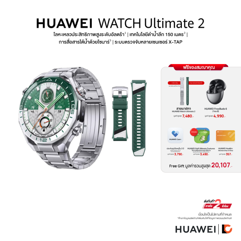 HUAWEI WATCH Ultimate 2 สี Green | สมาร์ทวอชทนทานเหนือระดับด้วยโลหะเหลว