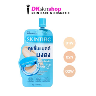 สคินทิฟฟิค [ยกกล่อง/6ซอง] เพอร์เฟกต์ สเตย์ เวลเวท แมท คุชชัน…