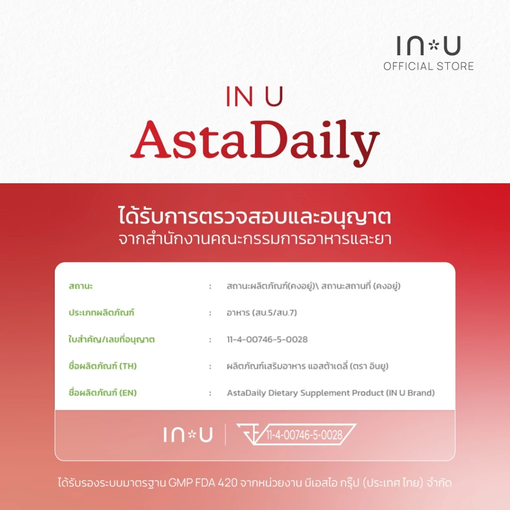 (30 แคปซูล) IN U AstaDaily ผลิตภัณฑ์เสริมอาหาร แอสต้าเดลี่ thumbnail 9