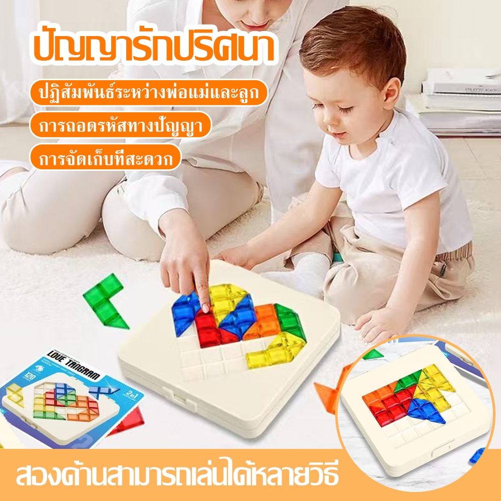 【120 ด่าน+2 ด้าน】จิ๊กซอว์หัวใจแสนฉลาด ของเล่นแทนแกรมเสริมพัฒนาการสีและการเชื่อมความสัมพันธ์ครอบครัว