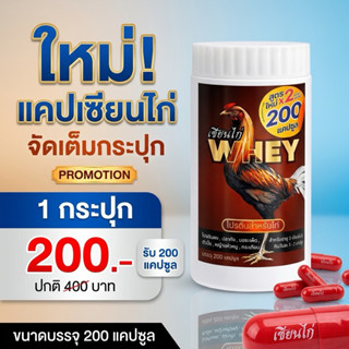 เวย์โปรตีน Whey protein powder ผสม 5สมุนไพร บอระเพ็ด หญ้าแห้…
