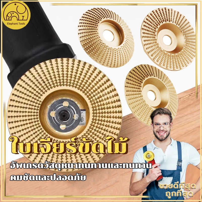 ใบเจียร์ขัดไม้ ใบขัดไม้ 100mm โลหะทังสเตนคาร์ ใบเจียร์ไม้แบบแบน ใบเจียร์แกะสลัก บุ้งขัดไม้ เครื่องมือแกะสลักไม้แผ่นขัด