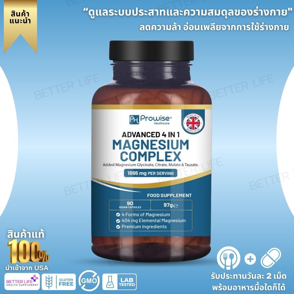 หลับลึก ผ่อนคลาย Prowise Magnesium Complex 1866 mg 90 แคปซูล (No.4150) มาตรฐานยุโรป