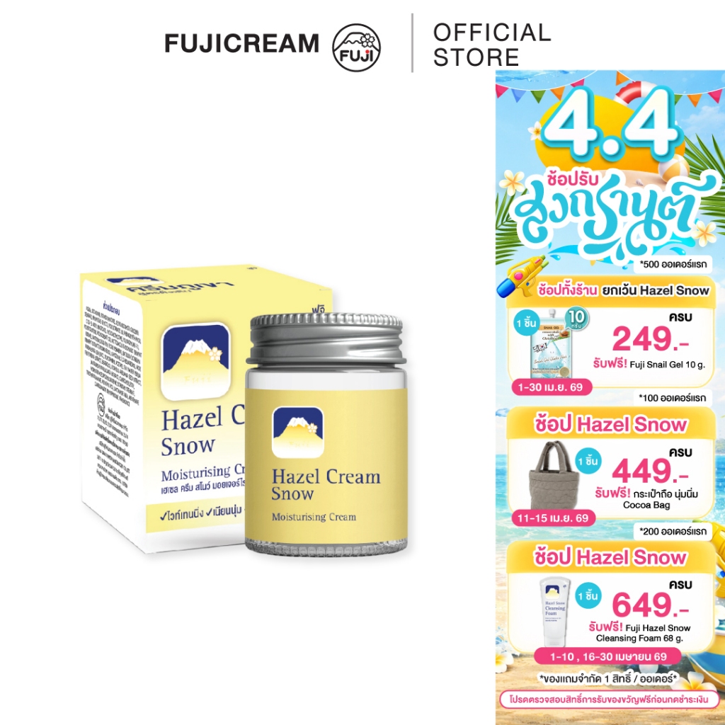 ครีมภูเขา ฟูจิ เฮเซล ครีม สโนว์ มอยเจอร์ไรซิ่ง(แบบขวด)FUJI HAZEL CREAM SNOW MOISTURISING 50 G