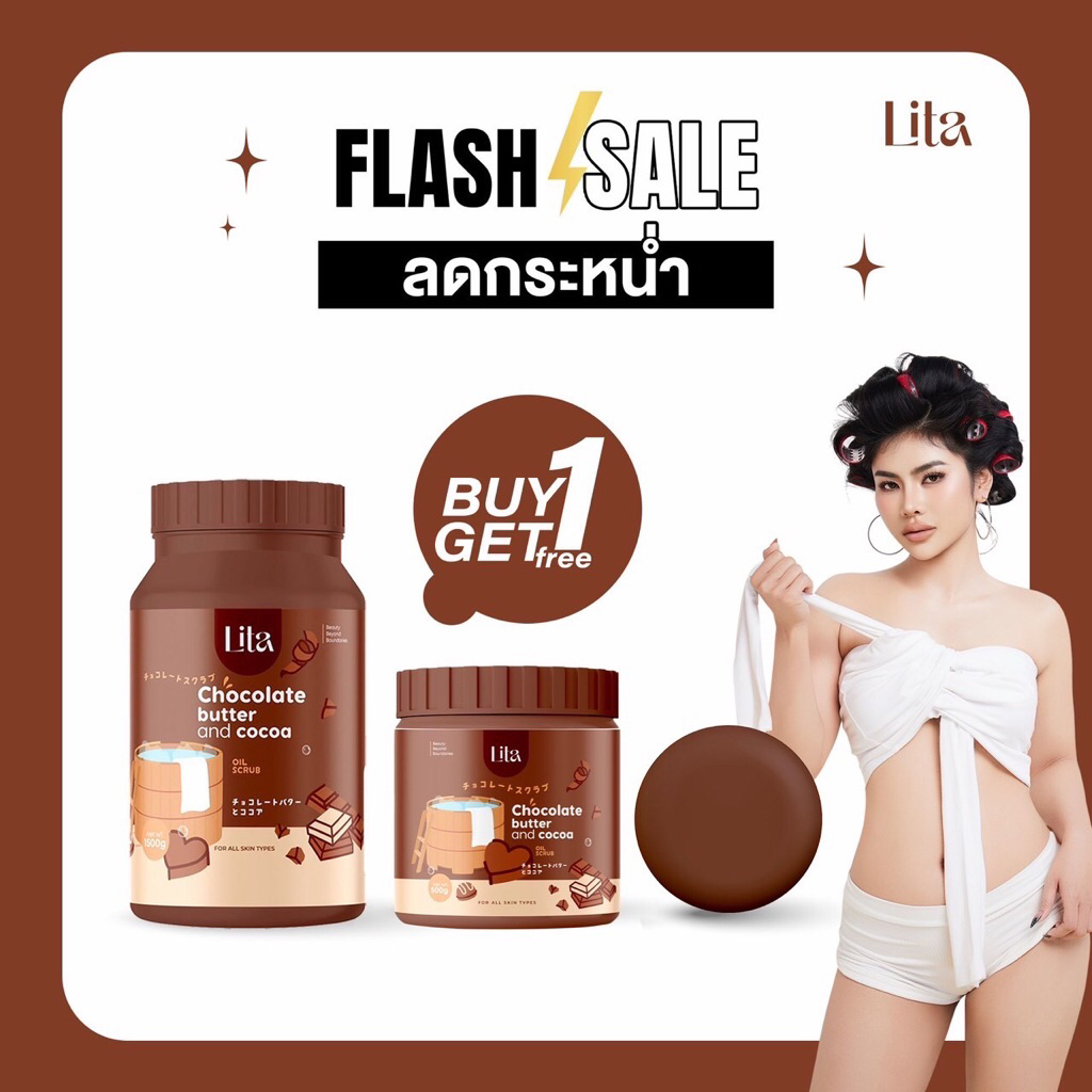[โปร] สครับโกโก้ใหญ่+แถมสครับโกโก้เล็ก+สบู่โกโก้ (2,000g.)