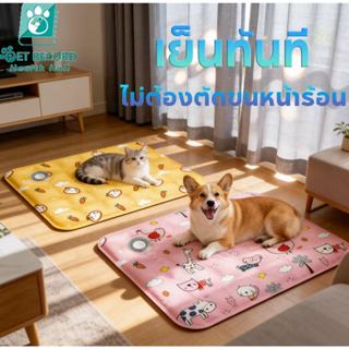 แผ่นเจลเย็นสัตว์เลี้ยง เติมน้ำได้ สำหรับแมวสุนัข -12℃ นุ่ม ท…