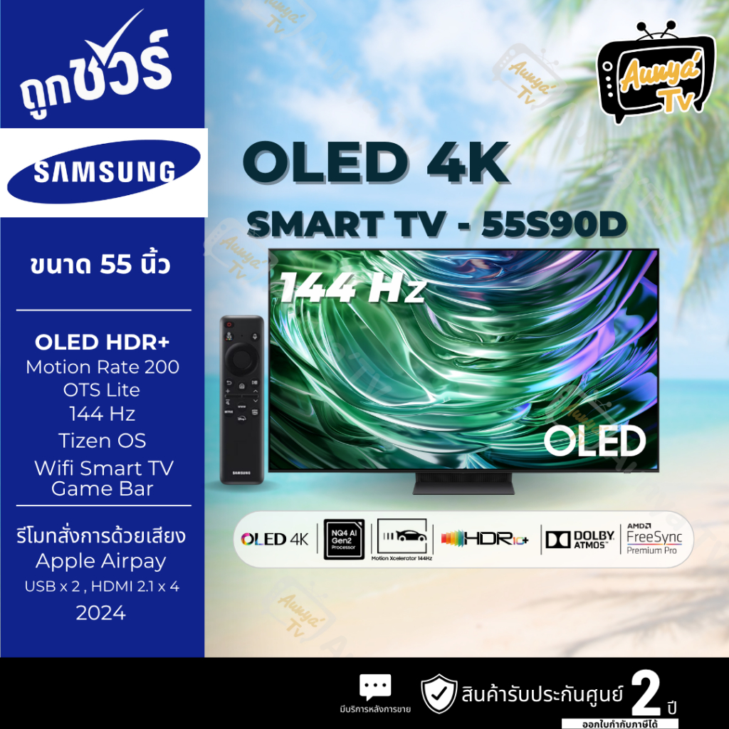 SAMSUNG ทีวี 55S90D สมาร์ททีวี 55 นิ้ว 4K UHD OLED รุ่น QA55S90DAKXXT ปี 2024