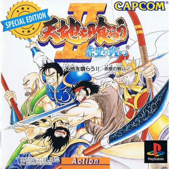 PlayStation1 - Tenchi o Kurau II : Sekiheki no Tatakai - [3Kingdoms Arcade] // เวอร์ชั่นติดสูตร!!!