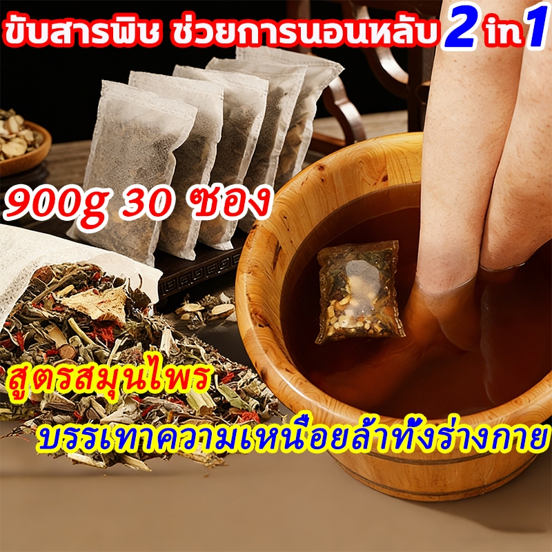 สมุนไพรจีน24ชนิด สมุนไพรแช่เท้า 900g 30 ซอง สมุนไพรจีนแช่เท้า สมุนไพรสปาเท้า แช่เท้าสมุนไพร ยาแช่เท้าสมุนไพร