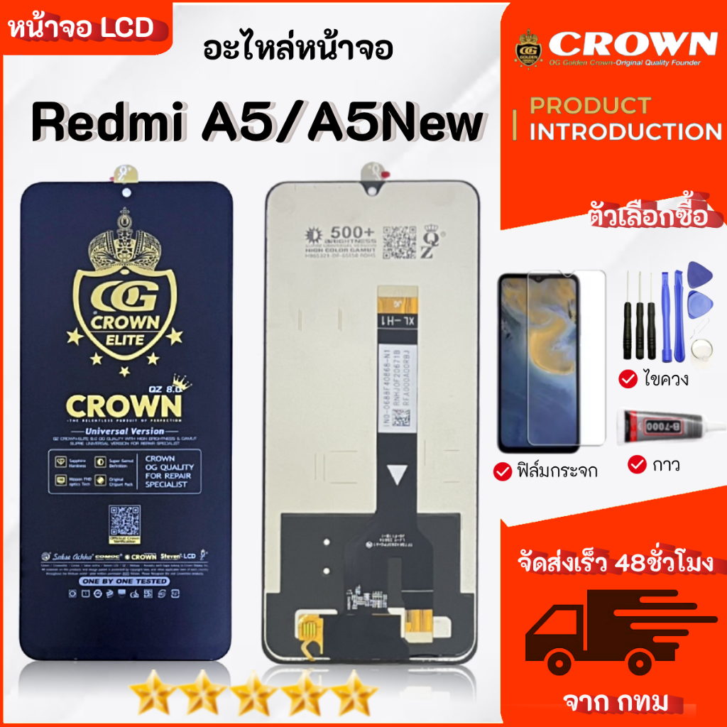 จอ Redmi A5/A5NEW หน้าจอ LCD Display เลือกซื้อฟิล์ม ชุดไขควง กาวติดหน้าจอ