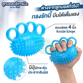 ลูกบอลบริหารมือ สอดนิ้ว ทรงรักบี้ มีปุ่มนวด บอลหนาม Hand Grip Ball กายภาพมือ เสริมแรงบีบ นิ้วล็อค บริหารนิ้ว ผู้สูงอายุ