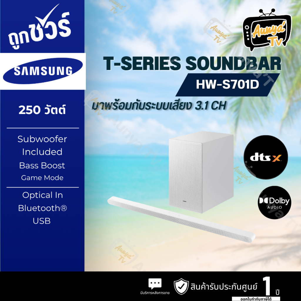 SAMSUNG Ultra Slim ซาวด์บาร์ (3.1 CH, 250 วัตต์) รุ่น HW-S701D/XT สีขาว