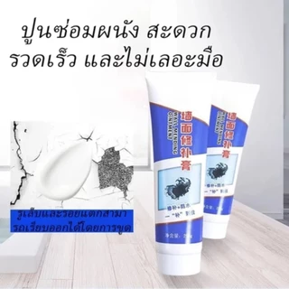 🔥 BSCCHOME ครีมฉาบ อุดรอยร้าวผนัง กาวซ่อม250g (เครื่องมือและอุปกรณ์ปรับปรุงบ้าน)