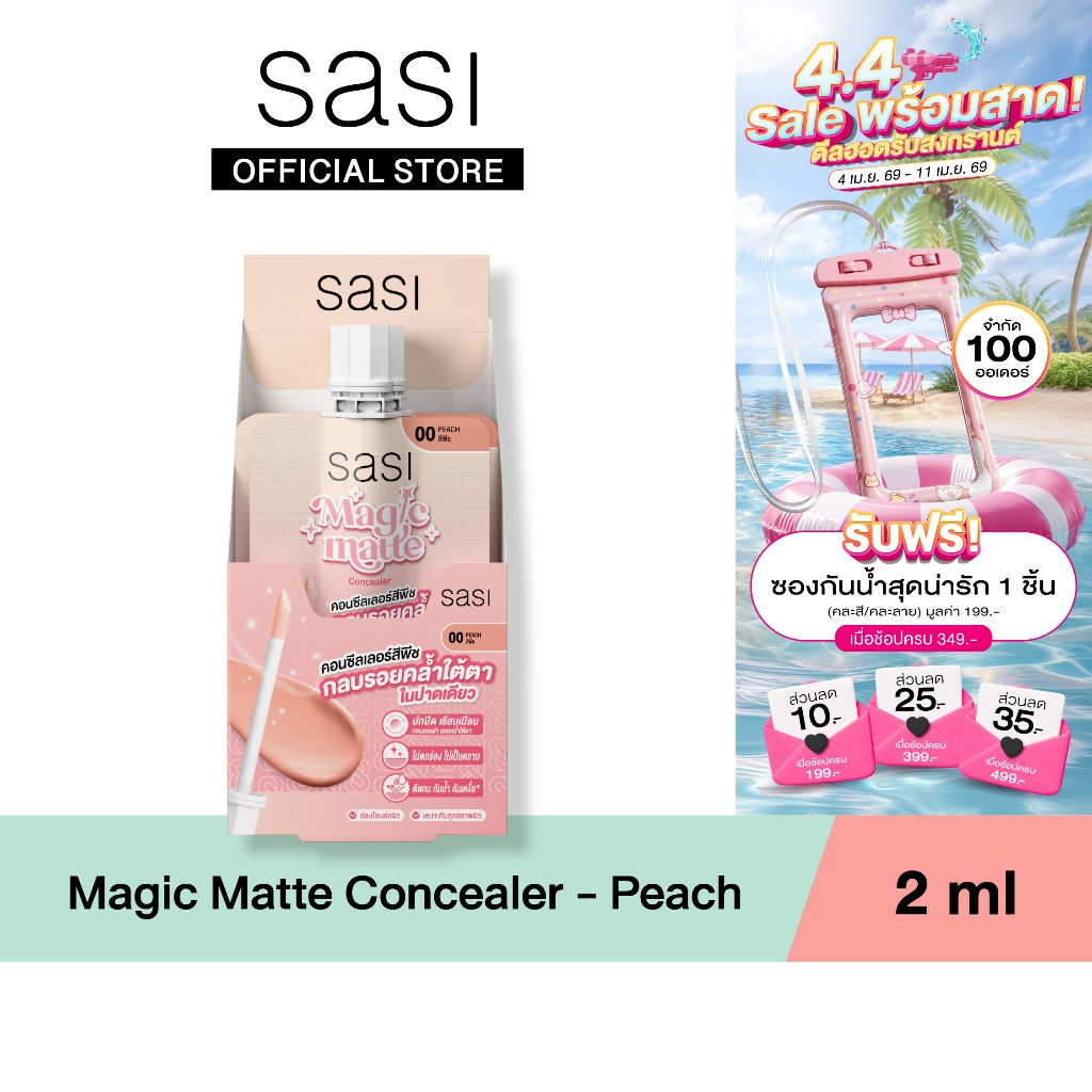 [6pcs/Box] sasi เมจิก แมท คอนซีลเลอร์ พีช Magic Matte Concealer Peach 2 ml
