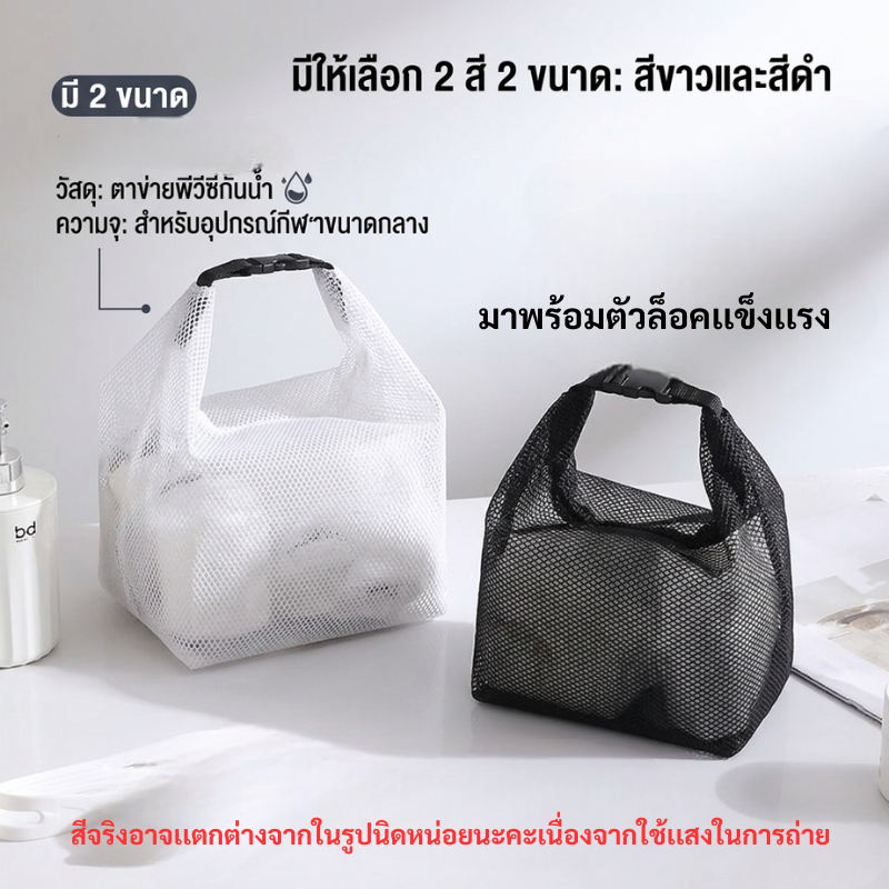 กระเป๋าตาข่ายใส่ของ ใช้ได้ทั้งเดินทางและในบ้าน จัดระเบียบง่าย ราคาถูก