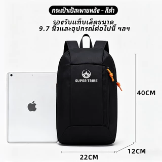 【 Super Tribe 】กระเป๋าเป้สะพายหลังใบเล็ก 10 ลิตร กันน้ำ กระเป๋าเป้กีฬาเบา กระเป๋าเป้เดินทาง ทนทาน หลายสถานการณ์
