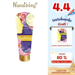 นานาทอง คลีนซิ่ง โฟม 90 ก.