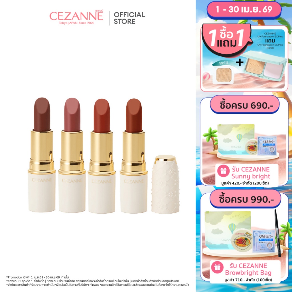 CEZANNE Lasting Lip Color N ลิปเนื้อครีม มีมอยซ์เจอไรเซอร์บำรุง