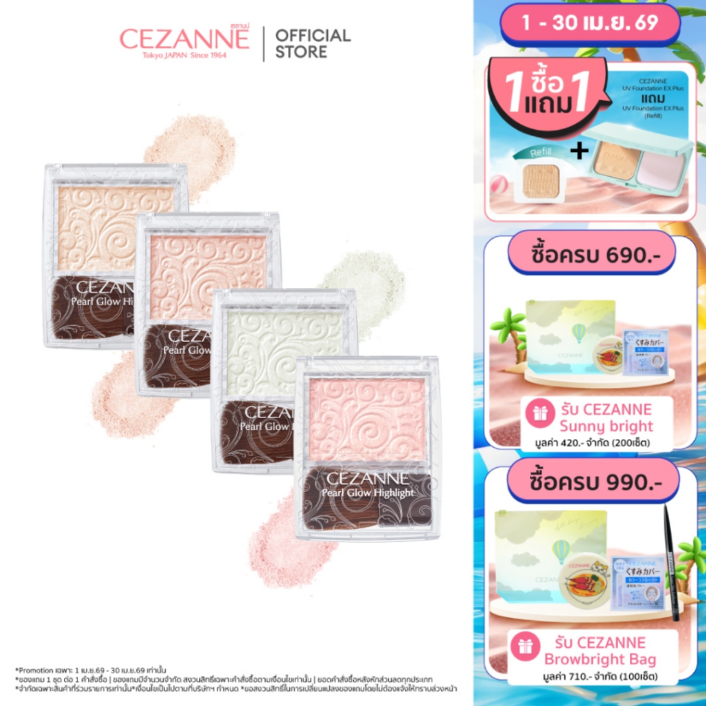 CEZANNE Pearl Glow Highlight สุดยอดไฮไลท์อัพผิวไบรท์