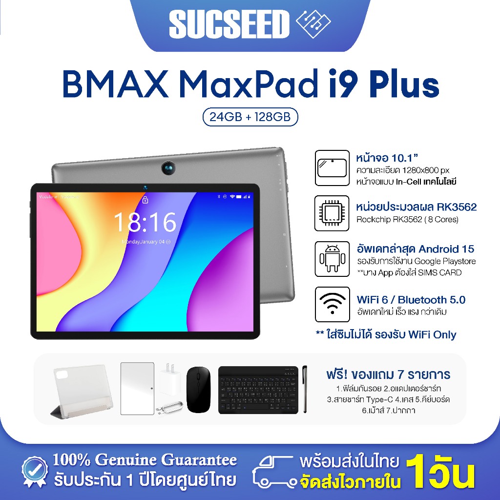 (แถมเคส) BMAX i9 Plus Tablet PC แท็บเล็ต จอ 10.1 Android 15 24/128GB ใส่ซิมไม้ได้ รองรับ WiFi6 ราคาประหยัด