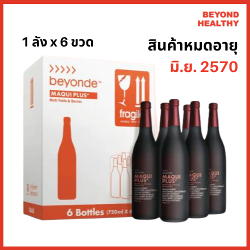 BEYONDE แท้ 💯% บียอนด์ มากิพลัส (แบบขวด) 1 ลัง ( 6 ขวด x 750 มล. ) ยูไลฟ์ ULIFE beyonde Maqui Plus ด