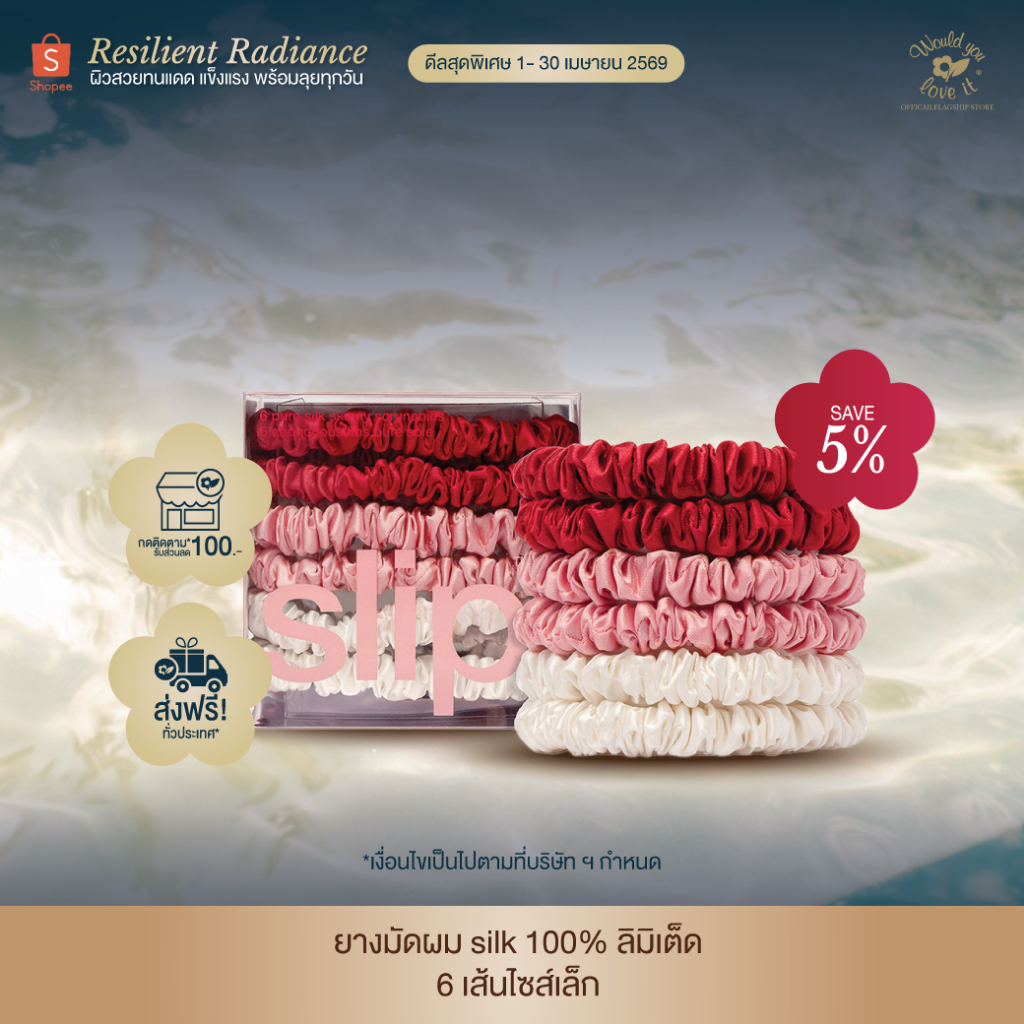 WOULD YOU LOVE IT ของเเท้ 100 % | SLIP (สลิป) Scrunchies Skinny - Sweetier ยางรัดผมผ้าไหมมัลเบอร์รี่