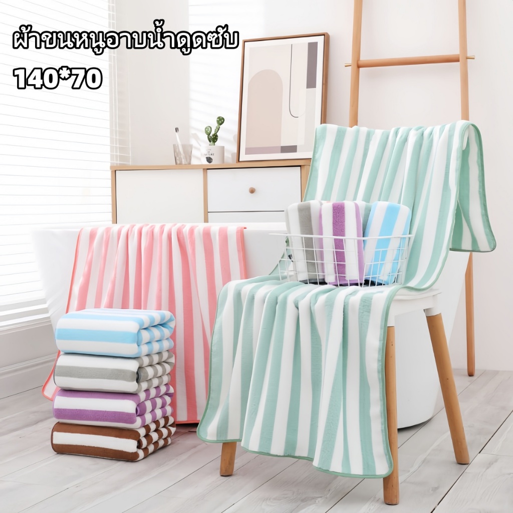 ผ้าขนหนูขนเป็ดลายทาง ขนาด 70x140 ซม. นุ่ม ซึมน้ำได้ดี และแห้งเร็ว