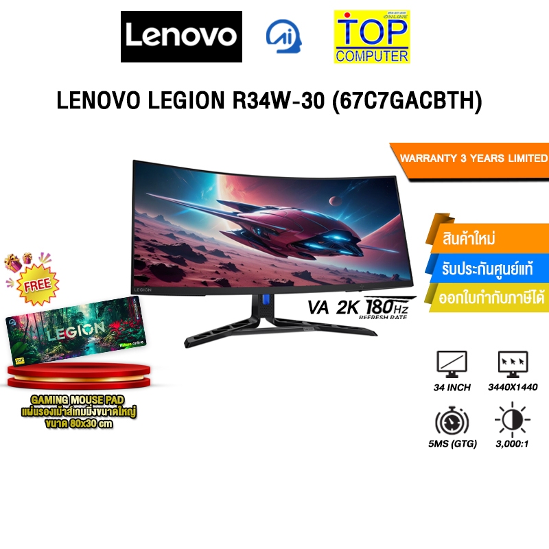 LENOVO LEGION R34W-30 (67C7GACBTH) (VA 2K 180Hz)/ประกัน 3 Years Limited