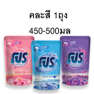 (1ถุง) คละสี โปร450-500มล. น้ำยาปรับผ้านุ่ม