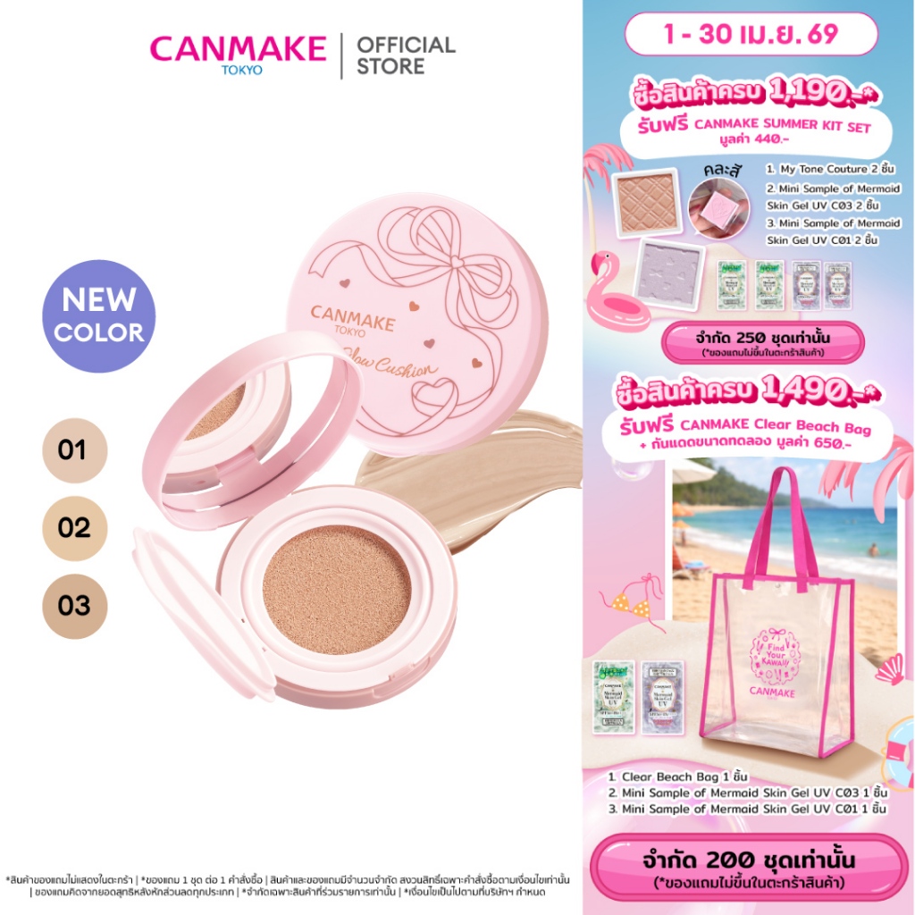 CANMAKE Fit Glow Cushion คุชชั่นผิวโมจิ เนื้อบางเบา เผยผิวสวย SPF50+ PA+++