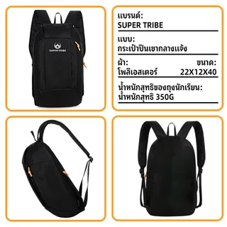 【 Super Tribe 】กระเป๋าเป้สะพายหลังใบเล็ก 10 ลิตร กันน้ำ กระเป๋าเป้กีฬาเบา กระเป๋าเป้เดินทาง ทนทาน หลายสถานการณ์