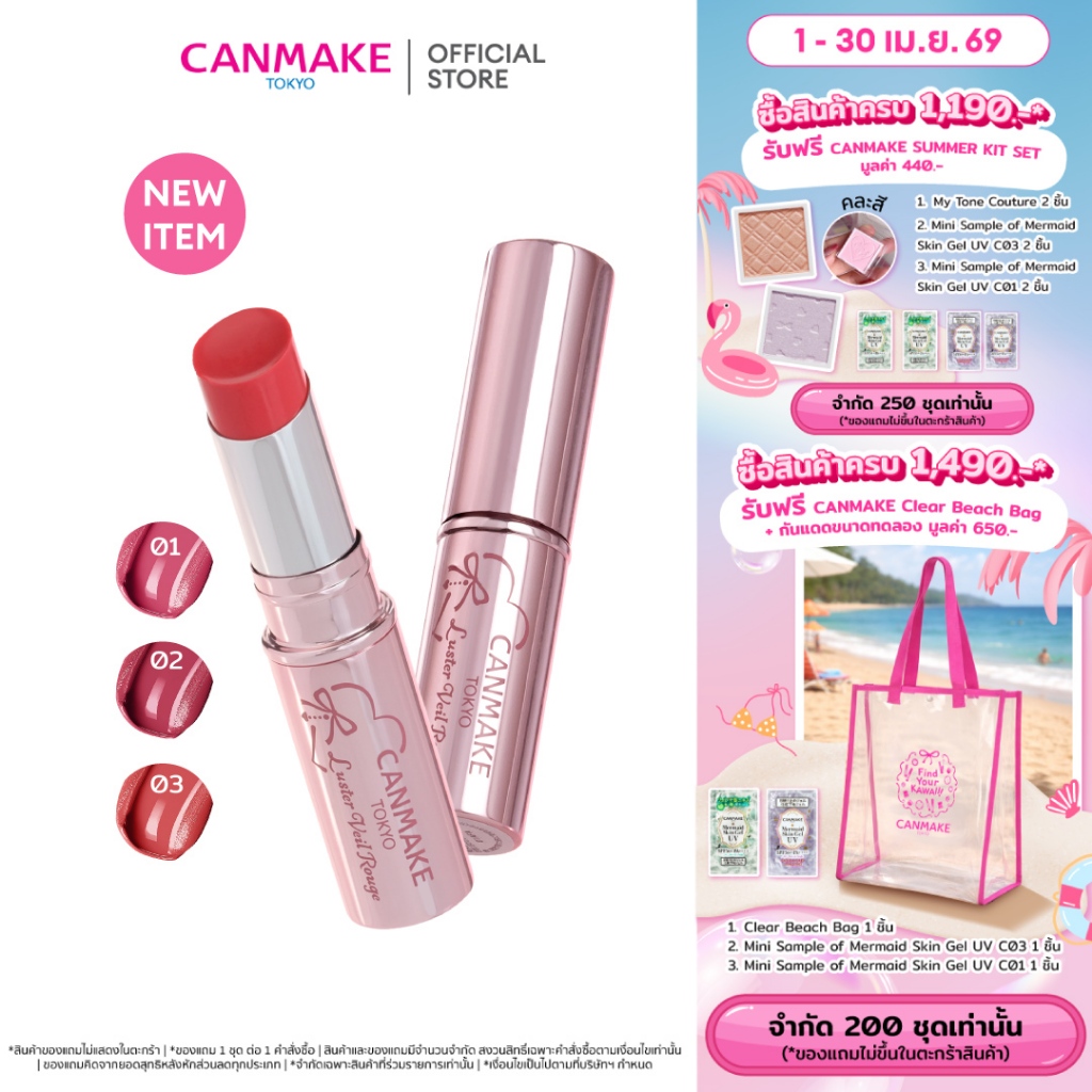 CANMAKE LUSTER VEIL ROUGE ลิปสติกเนื้อฟิล์ม นุ่มละมุน ลดเลือนร่องริมฝีปาก