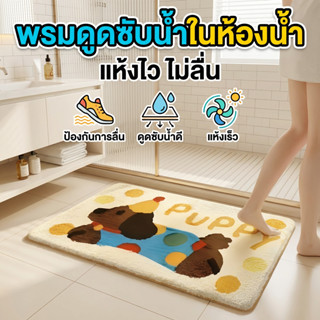 【พร้อมส่ง】พรมห้องน้ํา พรมเช็ดเท้า พรมขนฟู ดูดซับน้ำดี กันลื่…