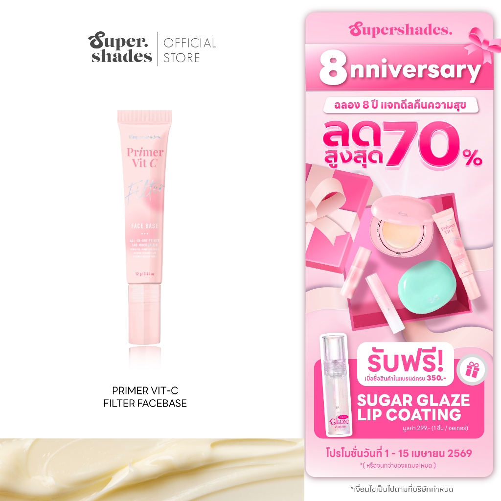 SuperShades Primer Vit C Face Base | ซุปเปอร์เฉด ไพรเมอร์วิตซี เบลอรูขุมขน เหมือนใส่ฟิลเตอรฺ์