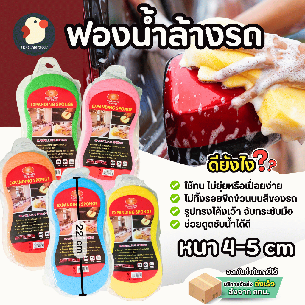 *รถสะดุ้ง* ฟองน้ำล้างรถ ฟองน้ำเอนกประสงค์ หนานุ่ม 4สี 2x4.5x9นิ้ว สูญญากาศ พกง่าย ล้างเพลิน ไร้คราบ