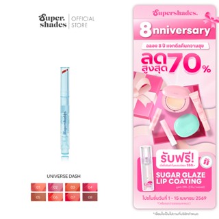 SuperShades Universe Dash ยูนิเวิร์สแดช ทินท์น้ำอัดแท่ง แบบแ…