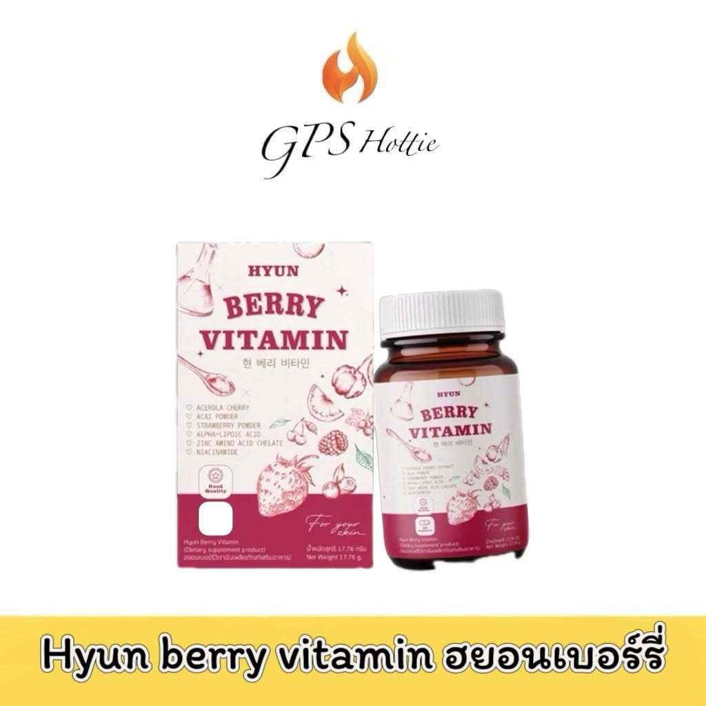 วิตามินเกาหลี ฮยอน HYUN BERRY VITAMIN