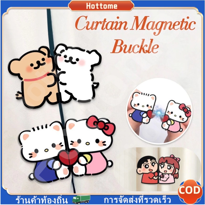 🔶น่ารักคิตตี้แมวแม่เหล็กผ้าม่านหัวเข็มขัดสร้างสรรค์ป้องกันการรั่วไหลแสงคงที่หัวเข็มขัดตกแต่งบ้าน ไม่ต้องเจาะรู  ใช้ซ้ำได