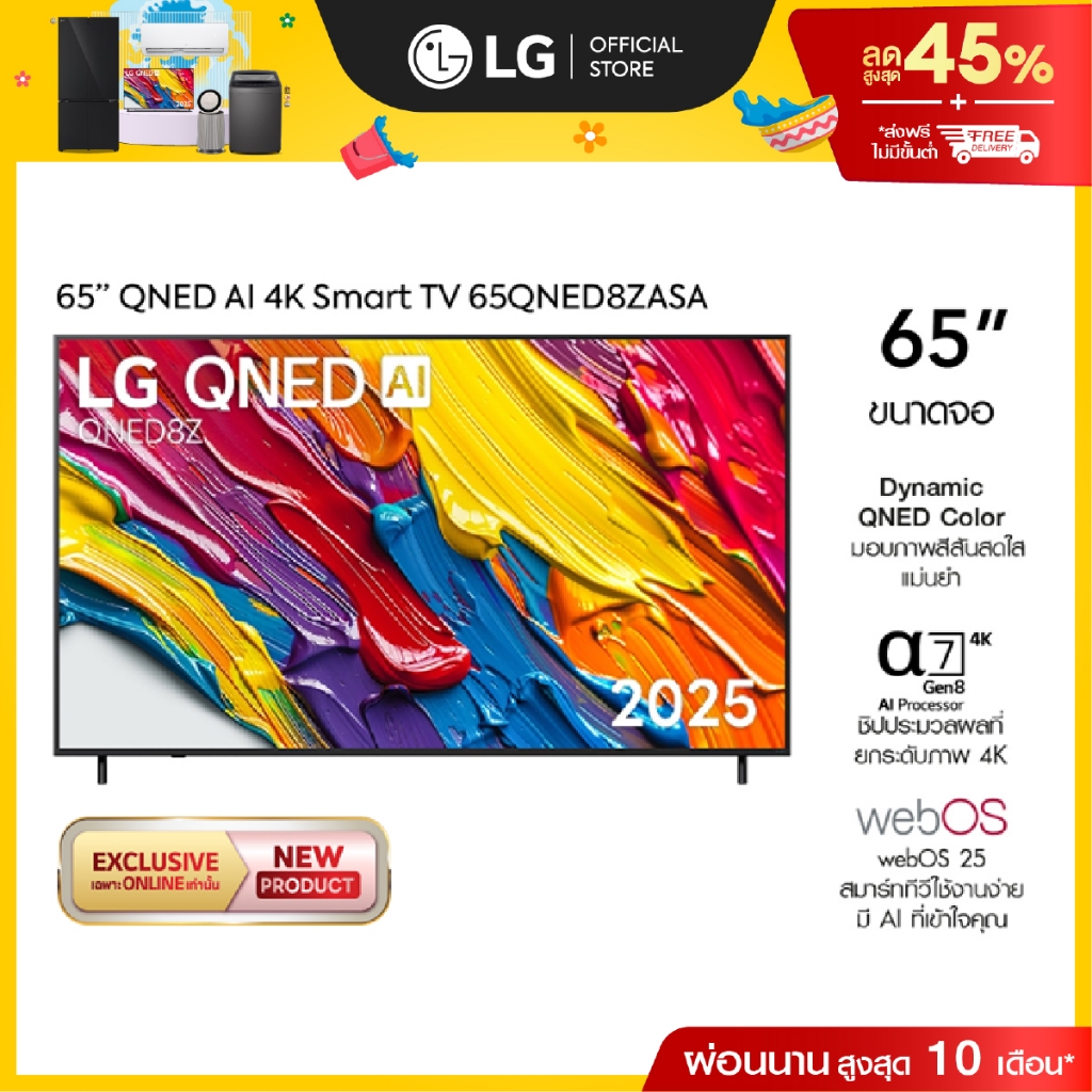 ทีวี 65" LG QNED AI QNED8Z 4K Smart TV 2025 รุ่น 65QNED8ZASA